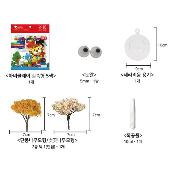 클레이로 토끼테라리움 만들기 - 1인세트